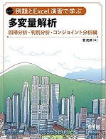 マルチ多変量】商品詳細 | アイスタット